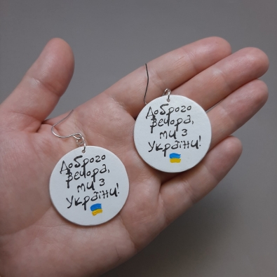 сережки ми з україни